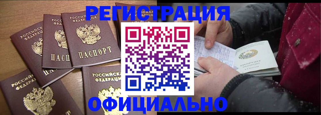 прописка регистрация в Химках
