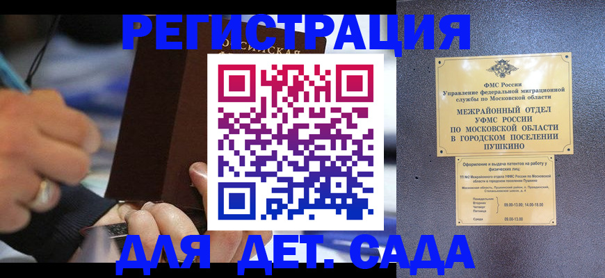 прописка ребенка в Химках