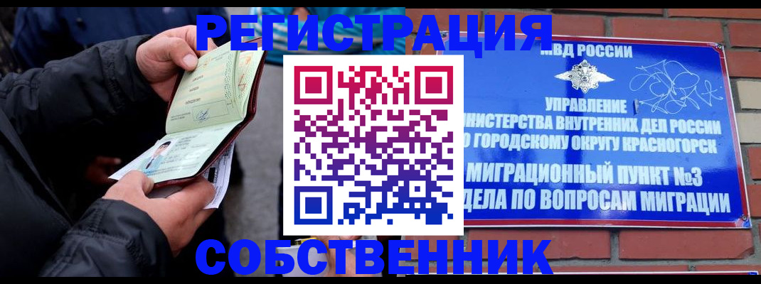 временная регистрация для школы в Химках
